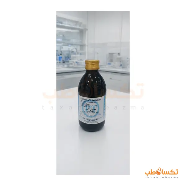 محلول رنگ‌آمیزی گیمسا پادتن طب