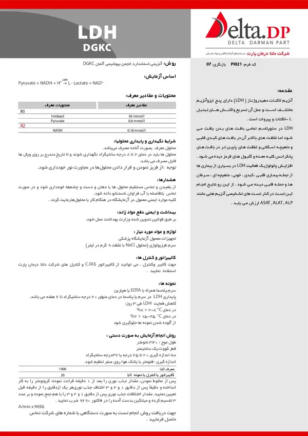 کیت LDH دلتا درمان