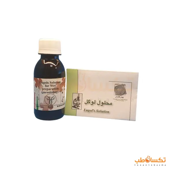 محلول لوگل بهارافشان