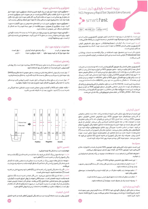 نوار استریپ بارداری اسمارت فست