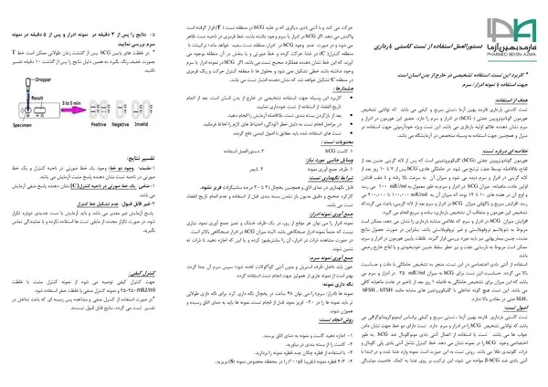 کیت بارداری کاستی اسمارت فست