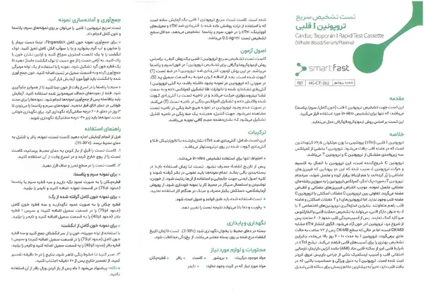 کیت تروپونین اسمارت فست