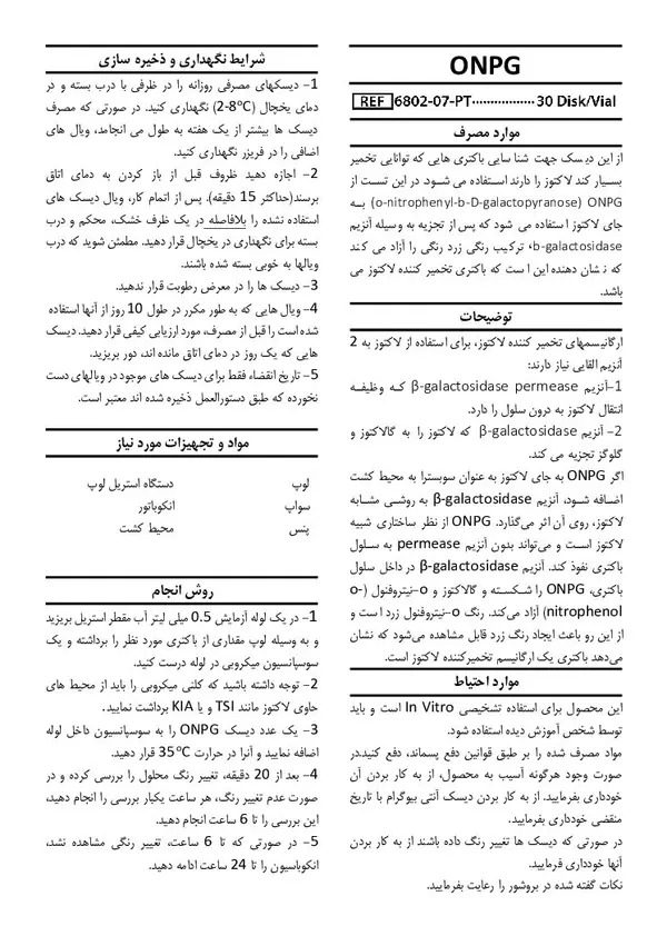 دیسک آنتی بیوگرام ONPG پادتن طب