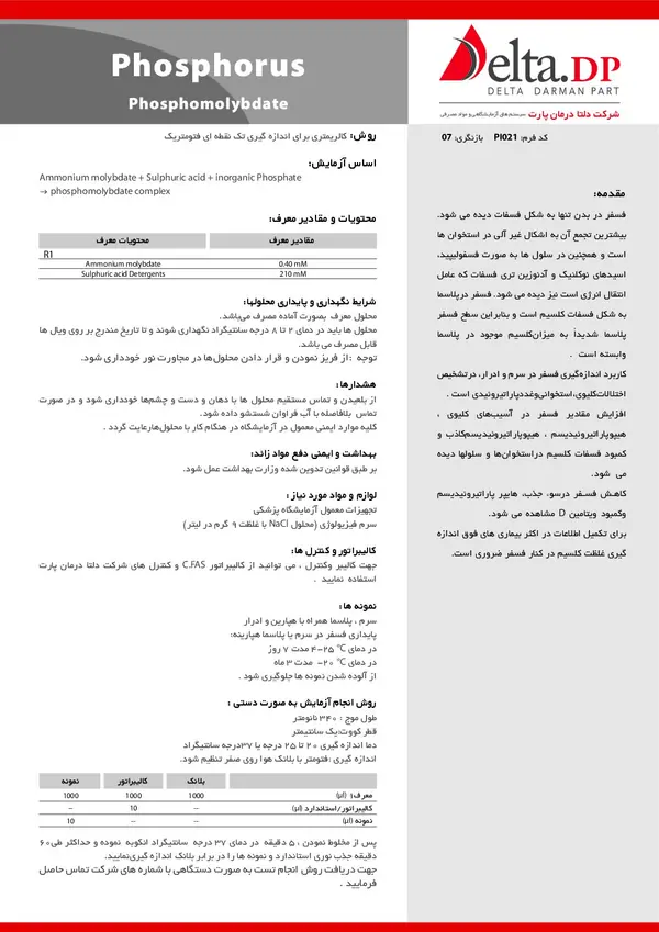 کیت فسفر دلتادرمان