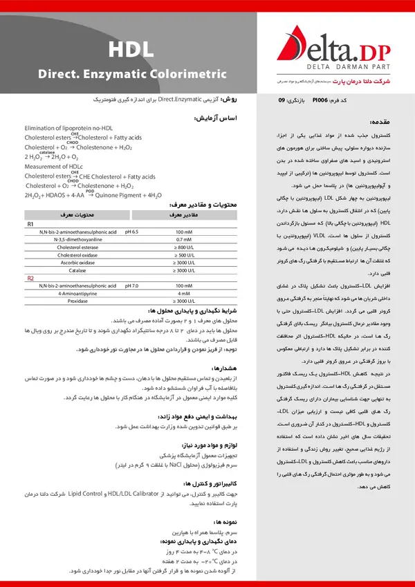 کیت HDL دلتادرمان